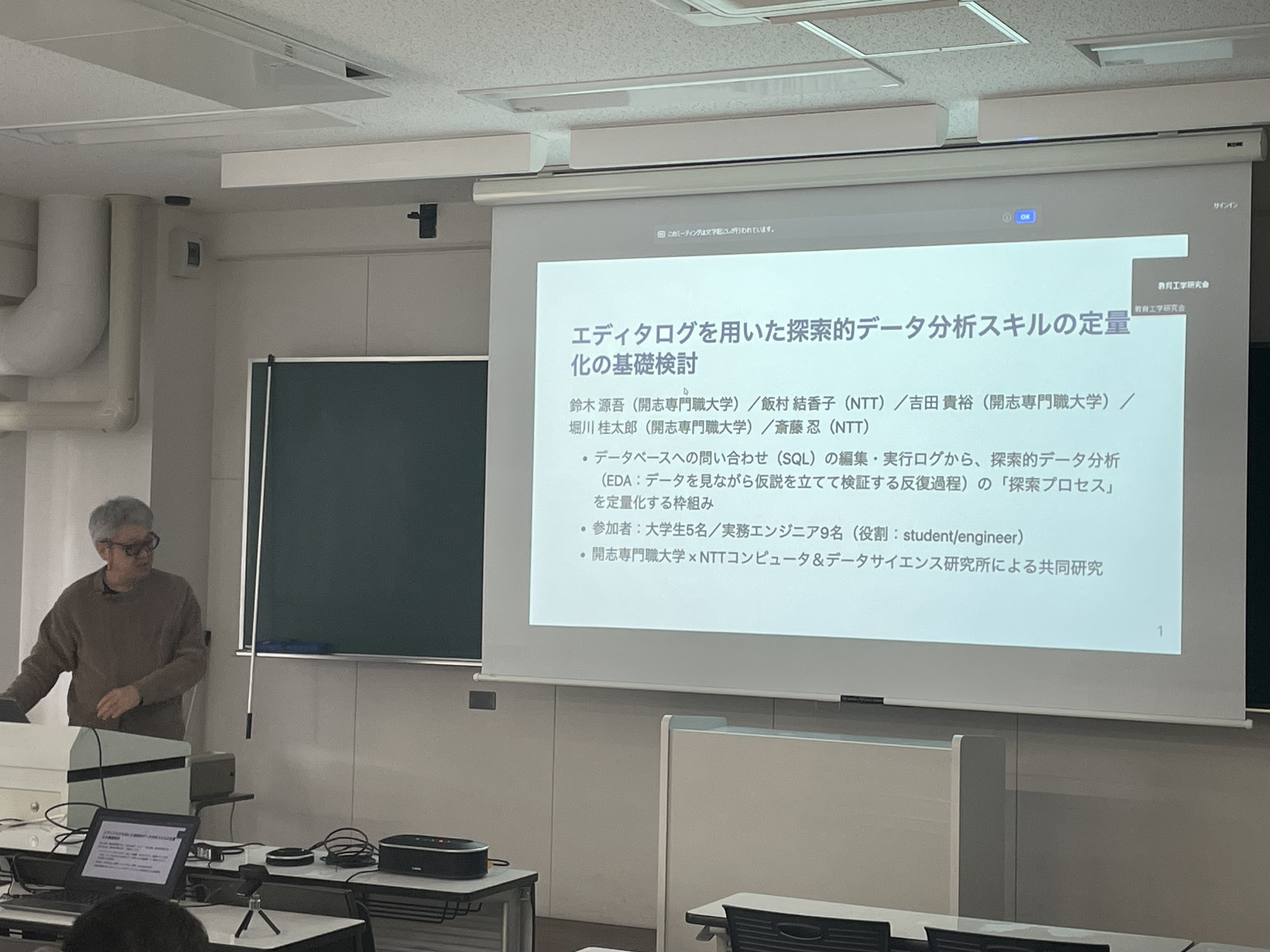 研究会会場での発表の様子