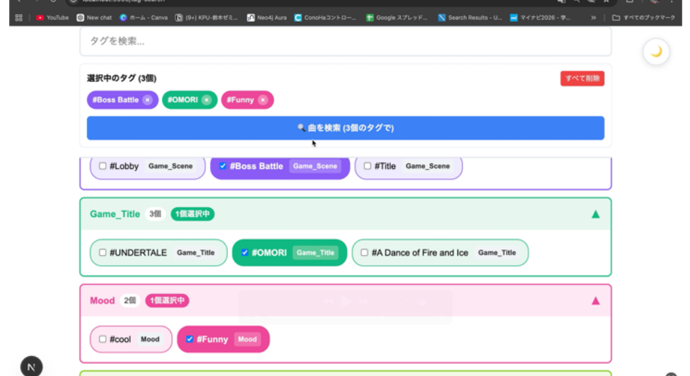 タグによる検索画面